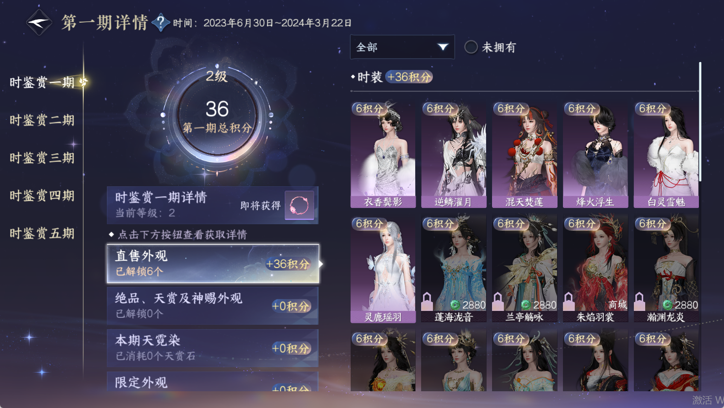 NSHWO47524逆水寒手游账号详情图14