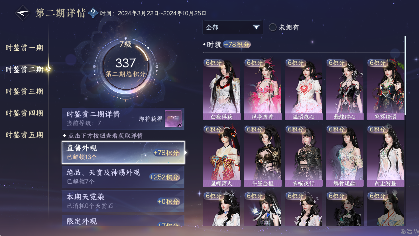 NSHWO47524逆水寒手游账号详情图15