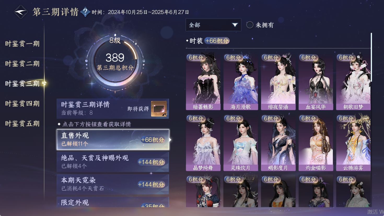 NSHWO47524逆水寒手游账号详情图16