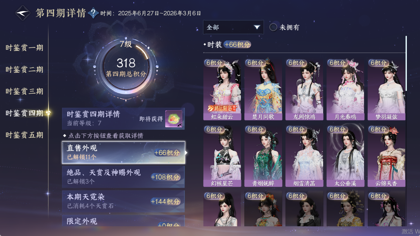 NSHWO47524逆水寒手游账号详情图17