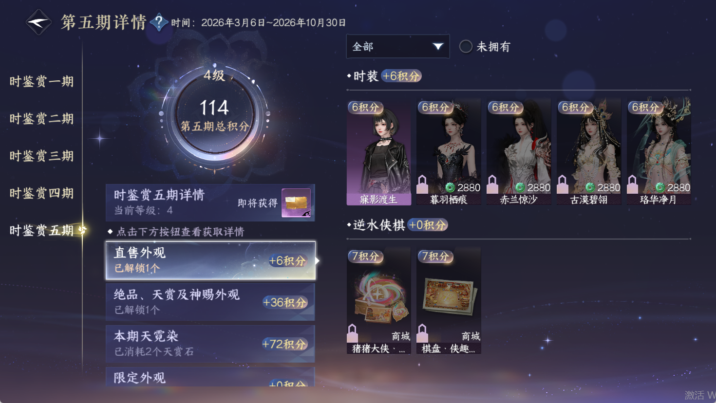 NSHWO47524逆水寒手游账号详情图18