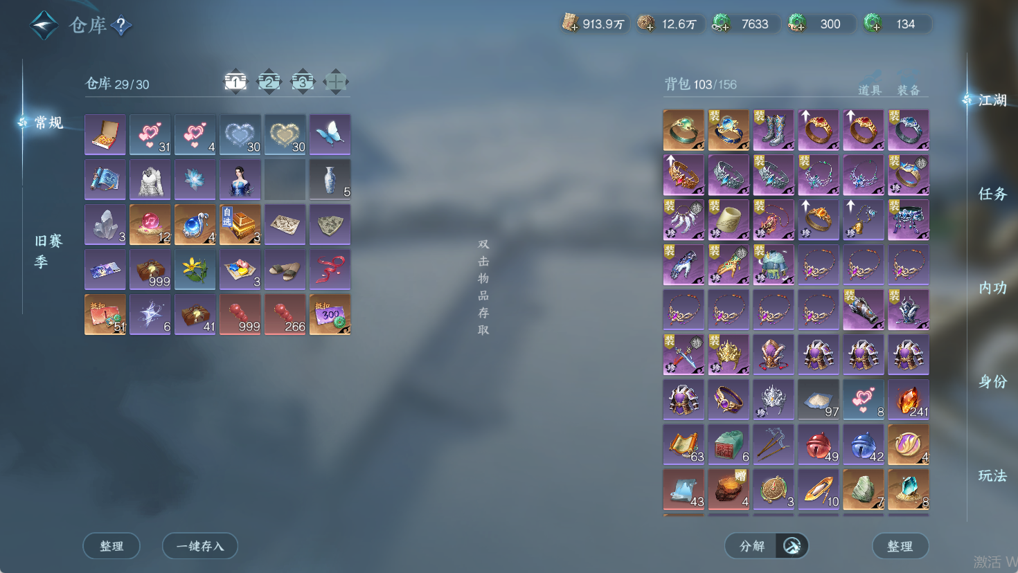 NSHWO47524逆水寒手游账号详情图20