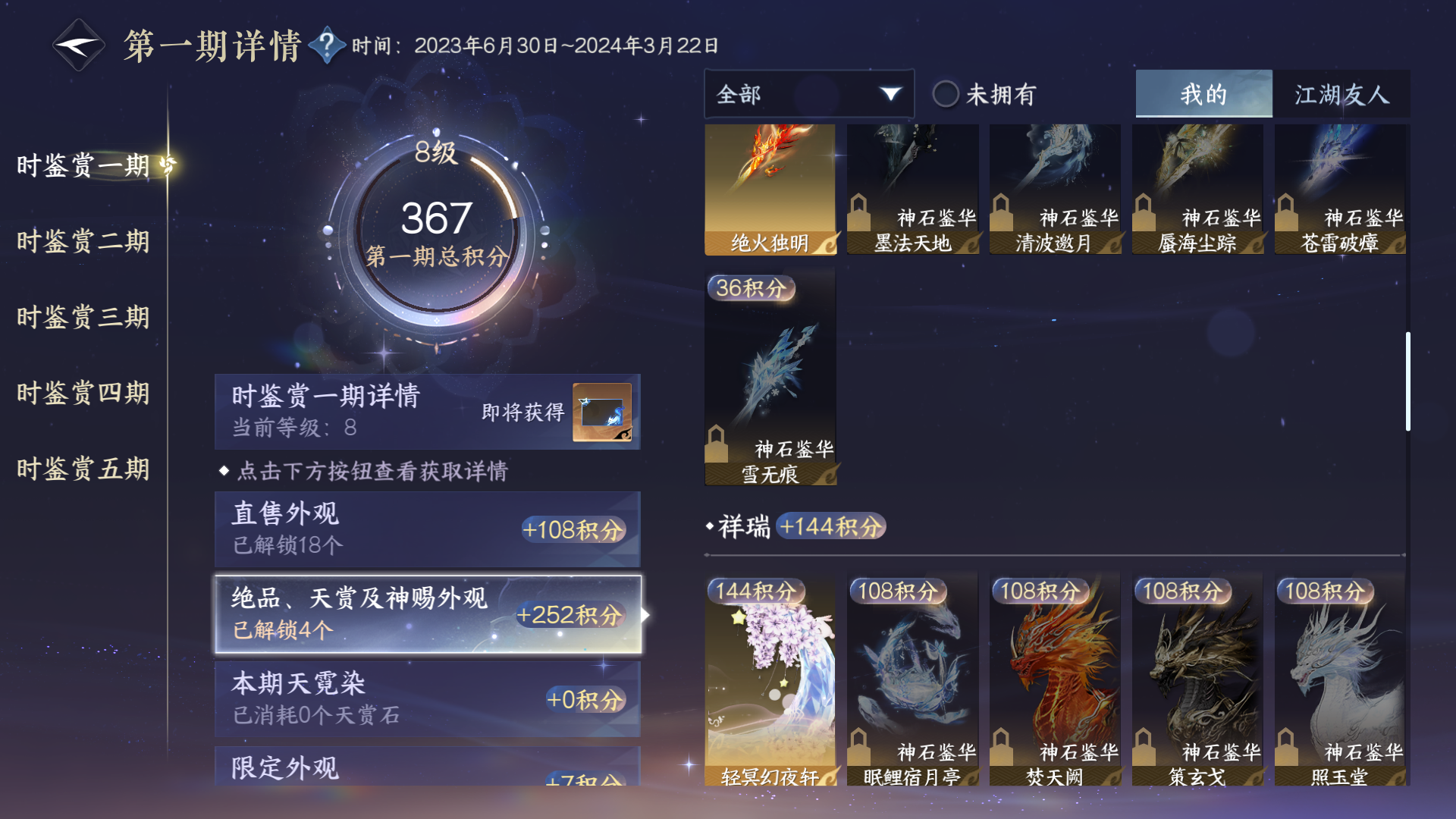 NSHZJY48421逆水寒手游账号详情图16
