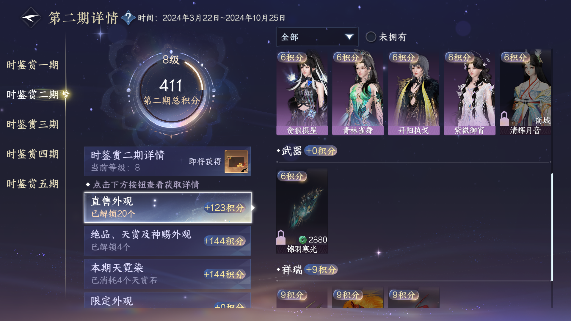 NSHZJY48421逆水寒手游账号详情图18