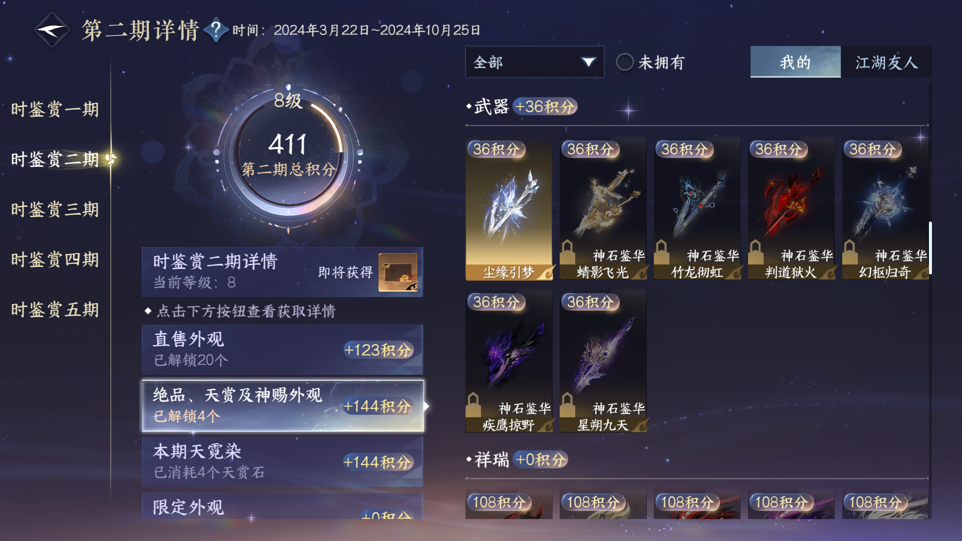 NSHZJY48421逆水寒手游账号详情图19