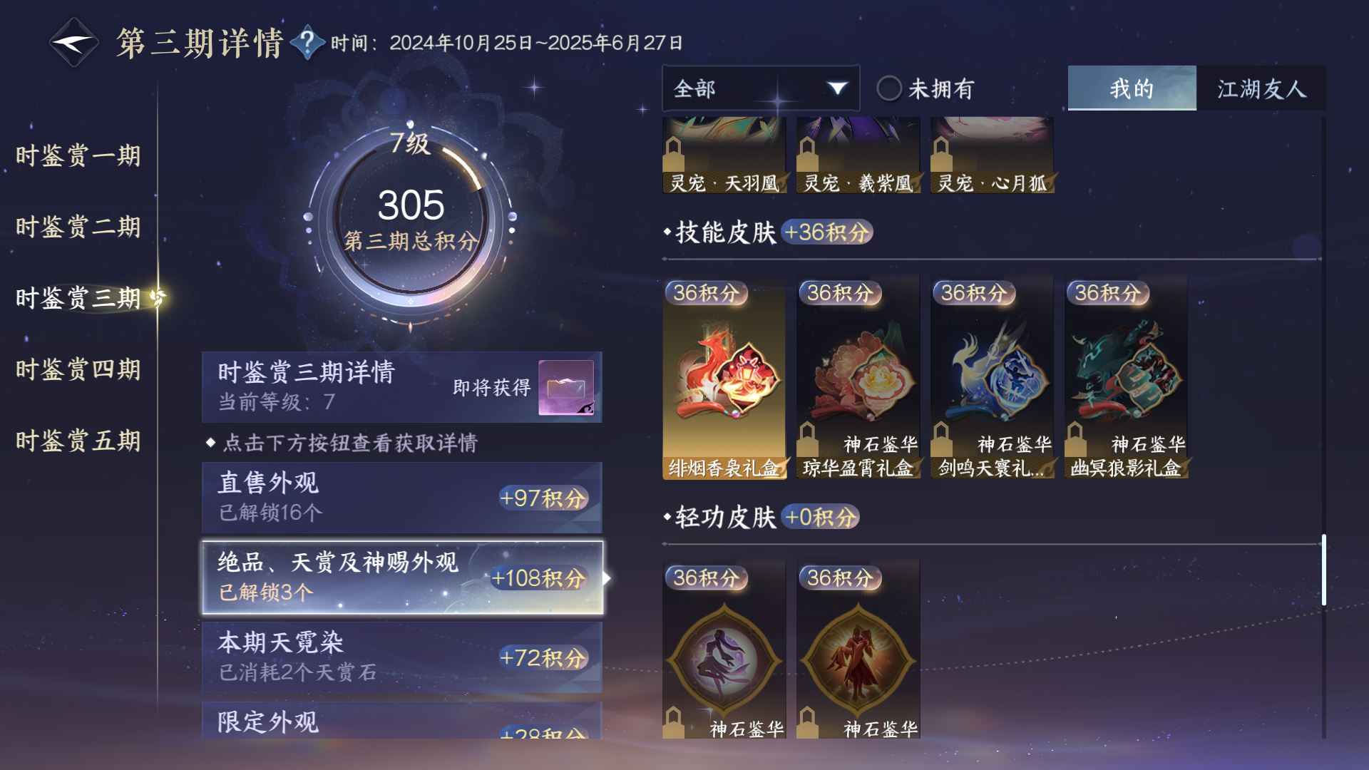 NSHZJY48421逆水寒手游账号详情图21