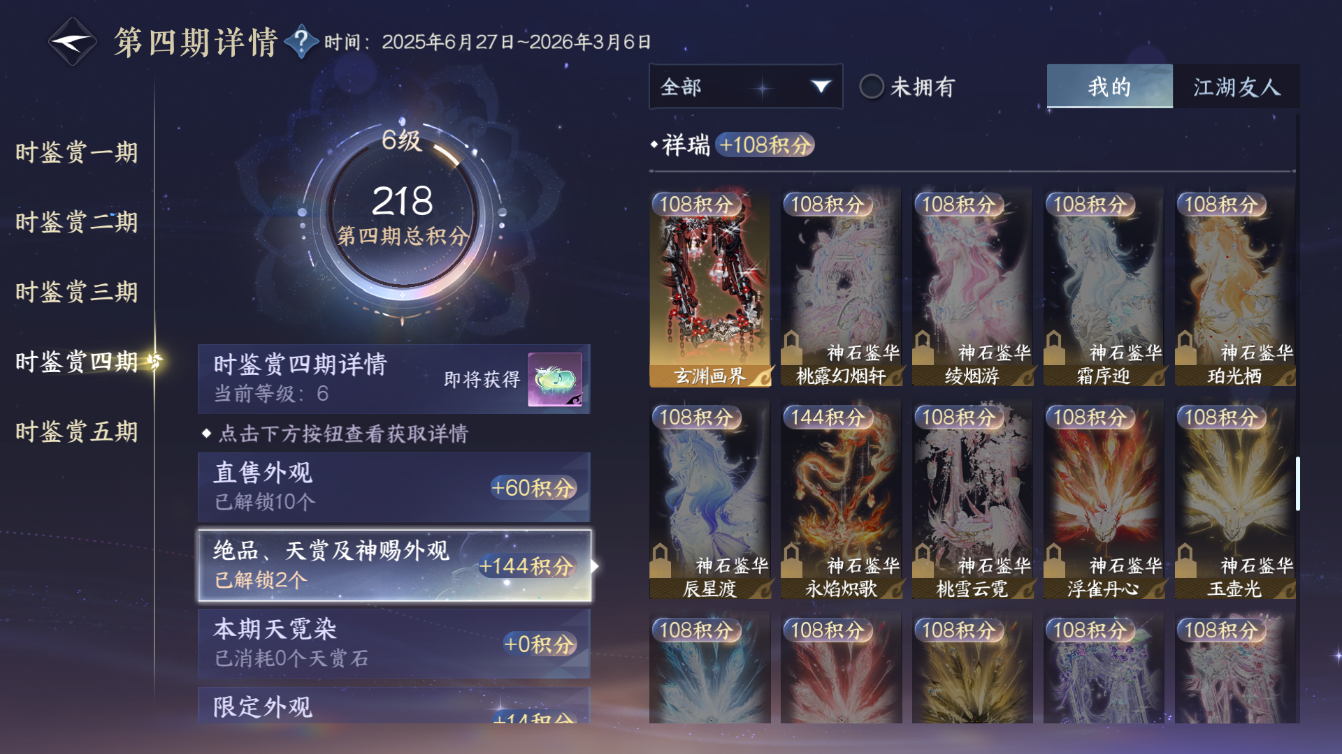 NSHZJY48421逆水寒手游账号详情图23
