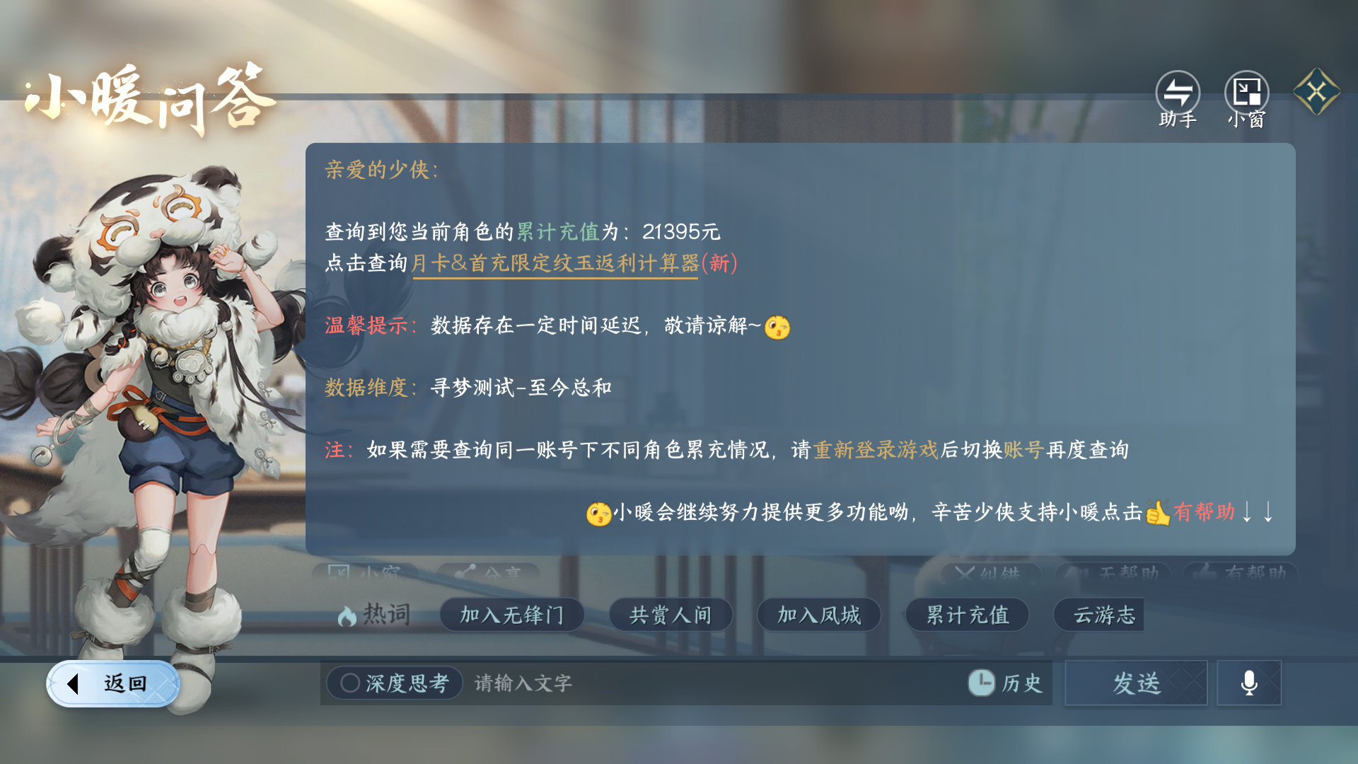 NSHZJY48421逆水寒手游账号详情图27