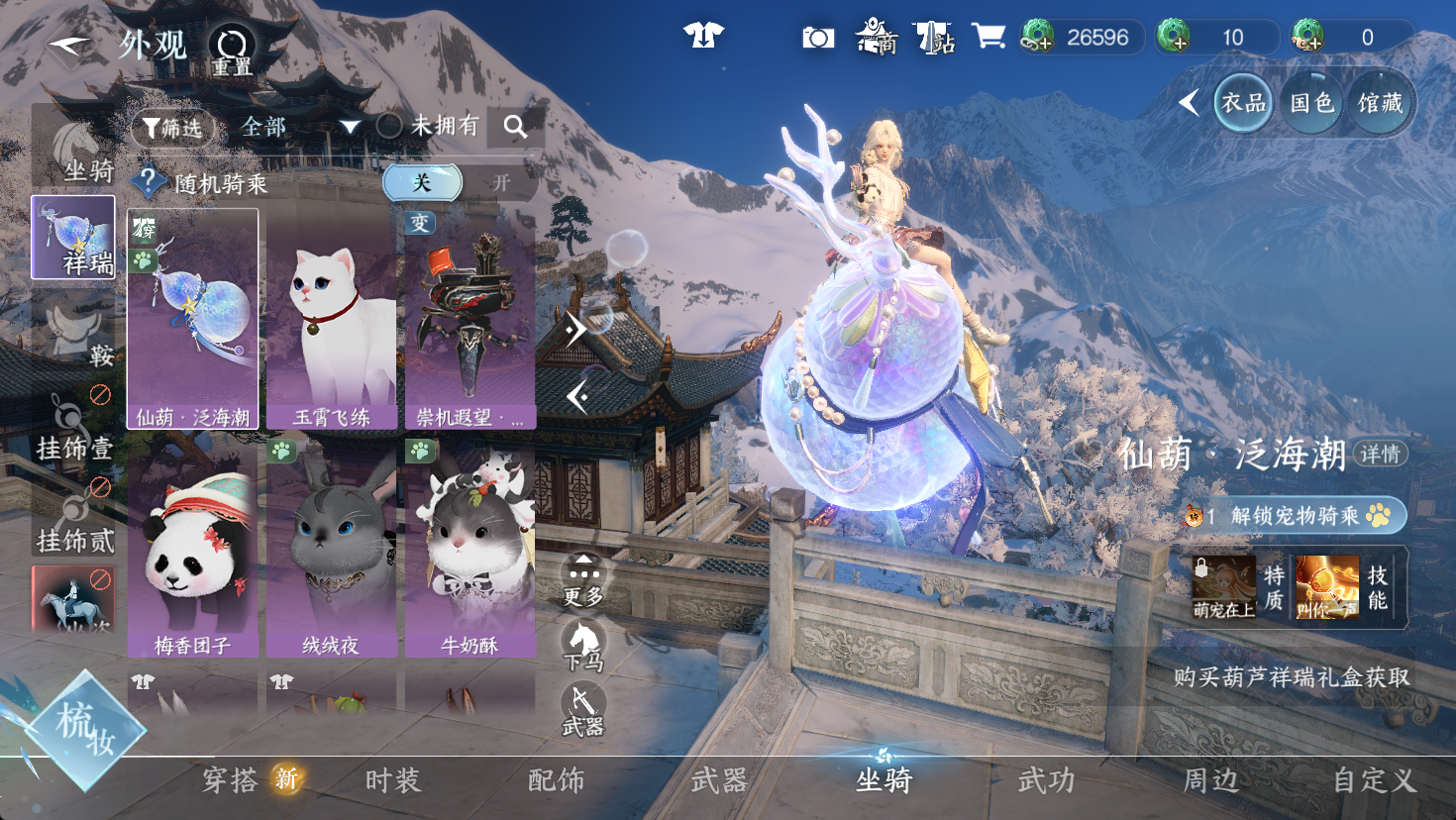 NSHWO47528逆水寒手游账号详情图4
