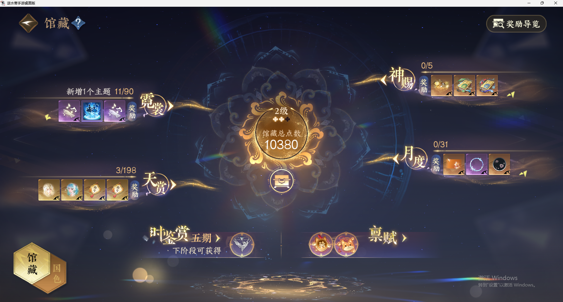 NSHWO47528逆水寒手游账号详情图6