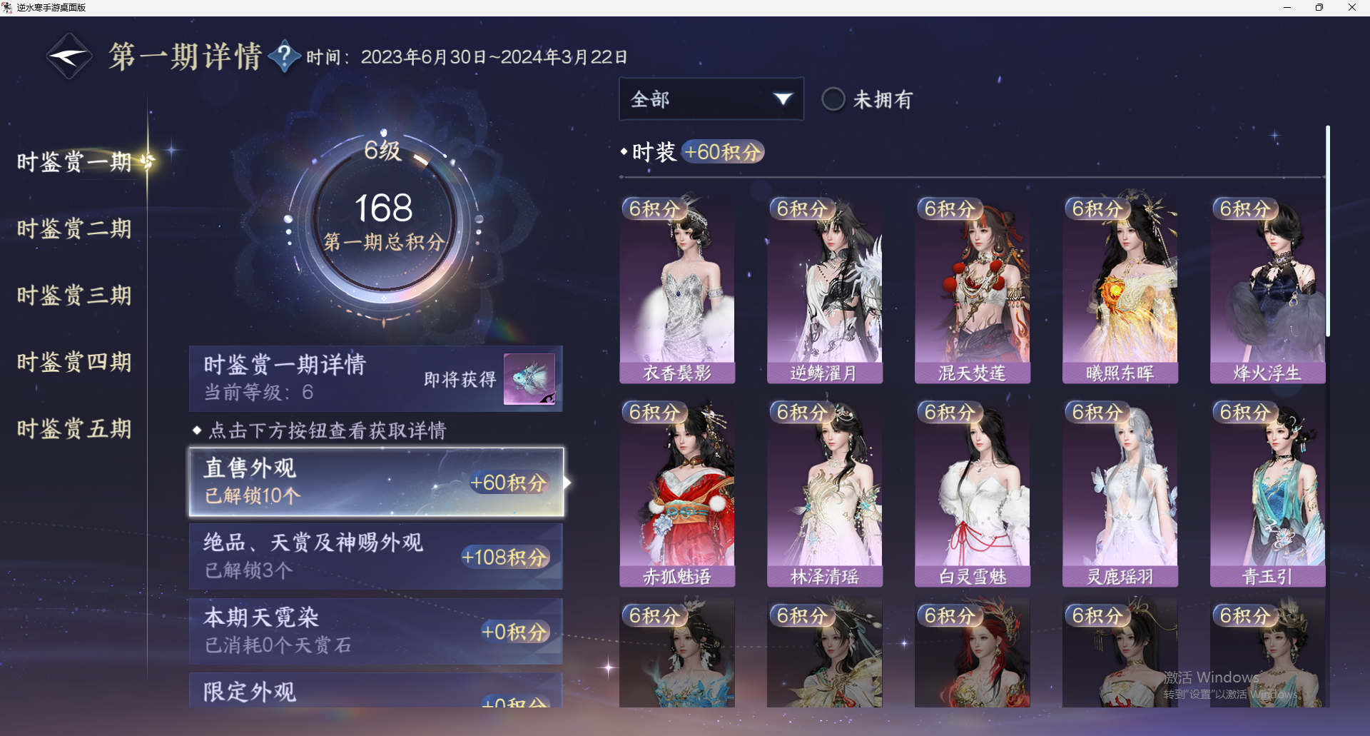 NSHWO47528逆水寒手游账号详情图8