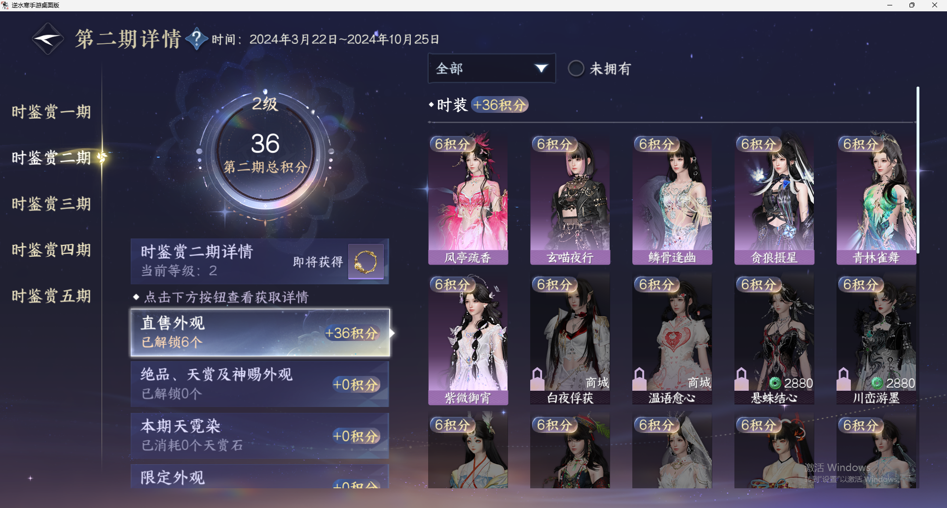 NSHWO47528逆水寒手游账号详情图9