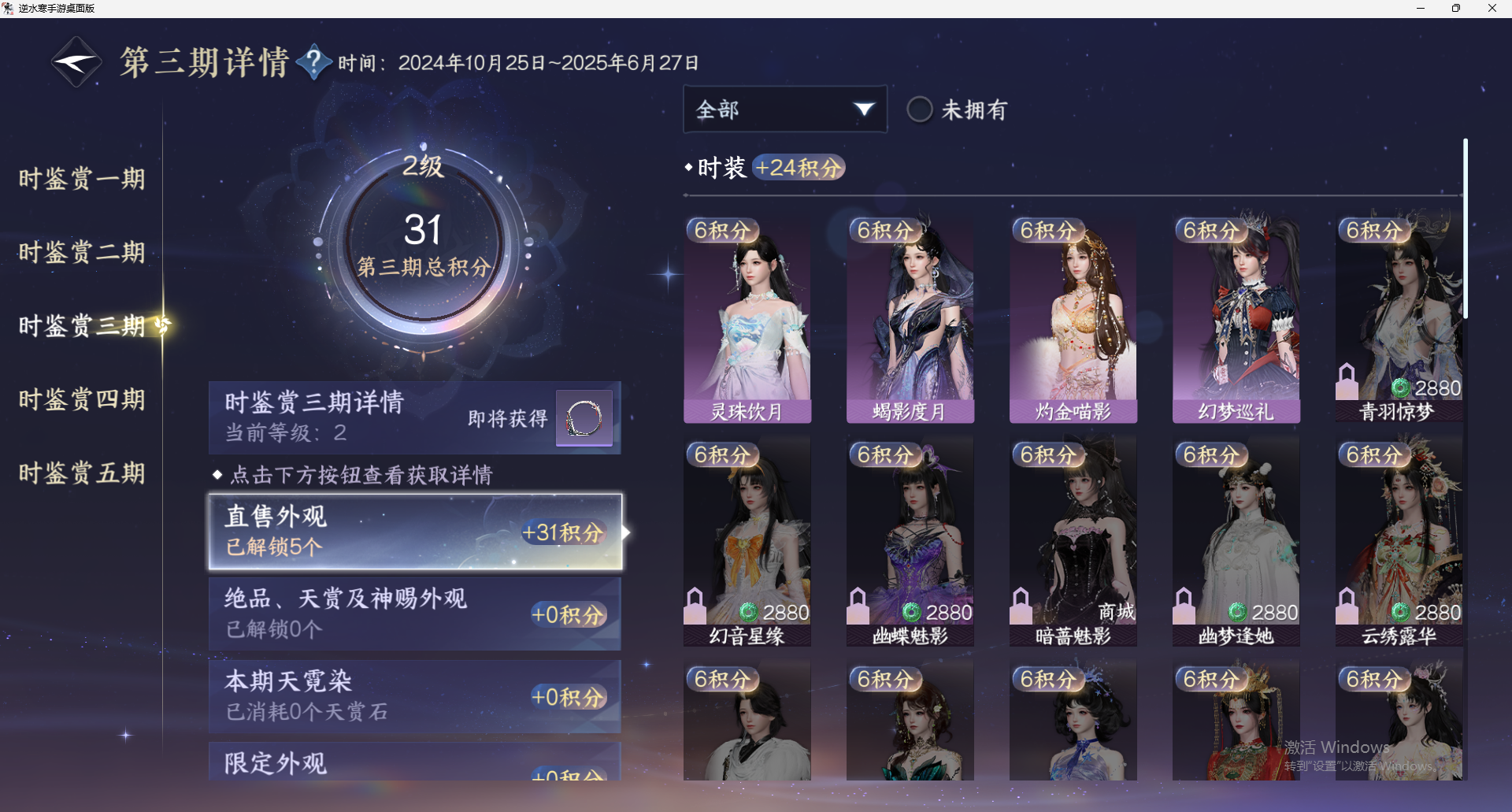 NSHWO47528逆水寒手游账号详情图10