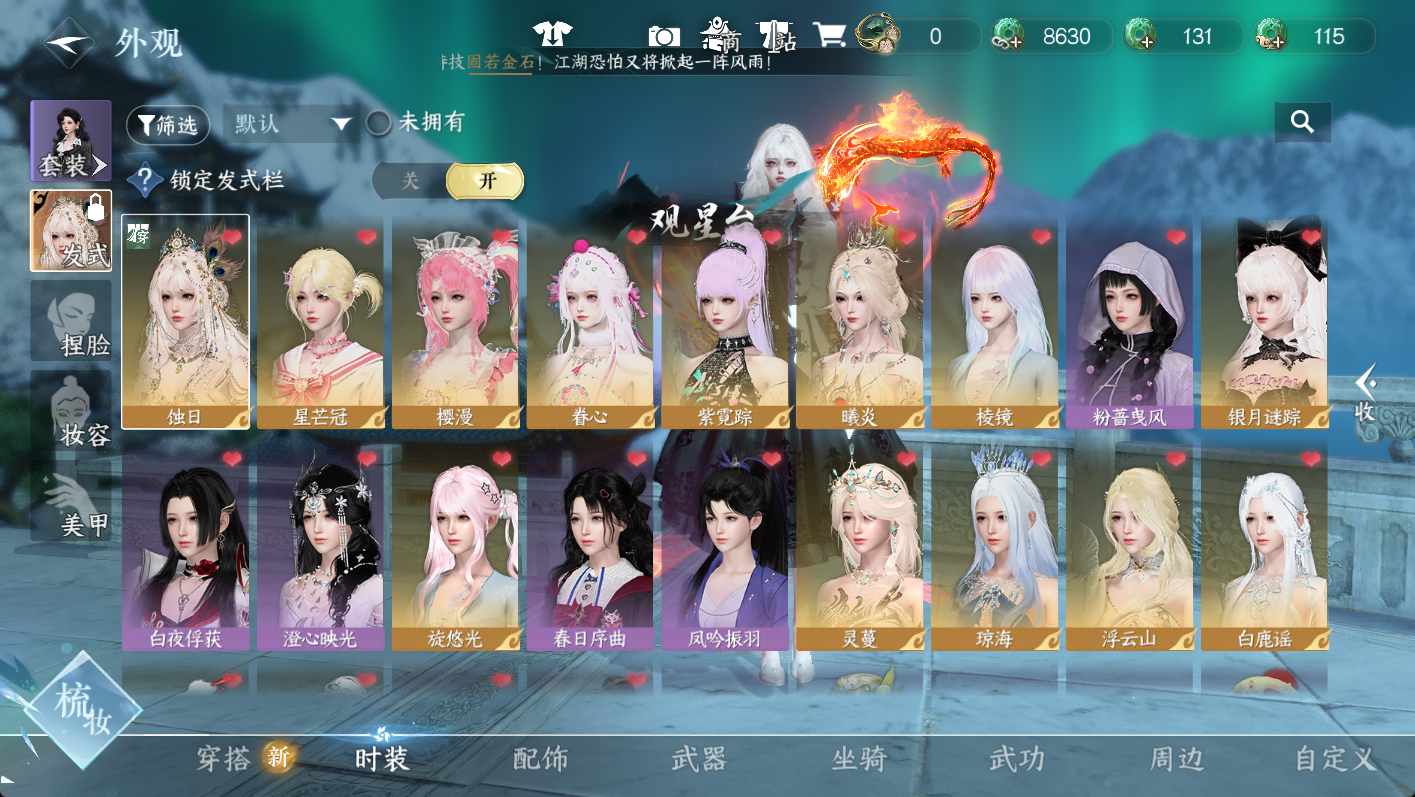 NSHWO47530逆水寒手游账号详情图3