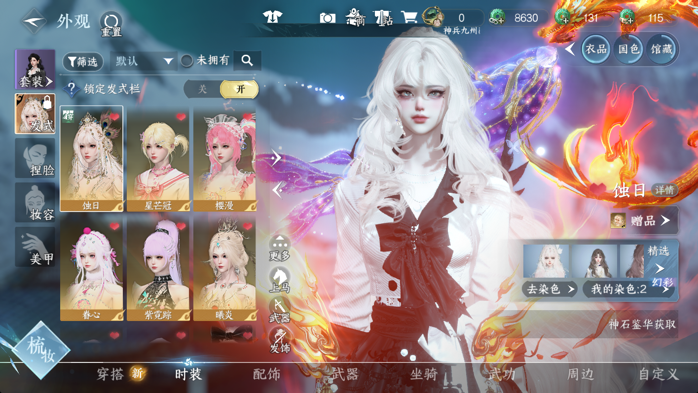 NSHWO47530逆水寒手游账号详情图4