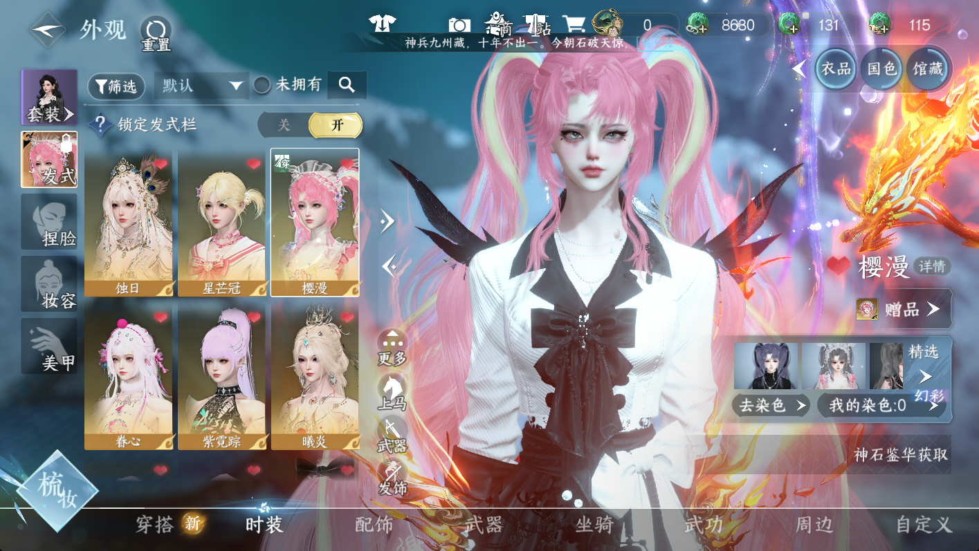 NSHWO47530逆水寒手游账号详情图5