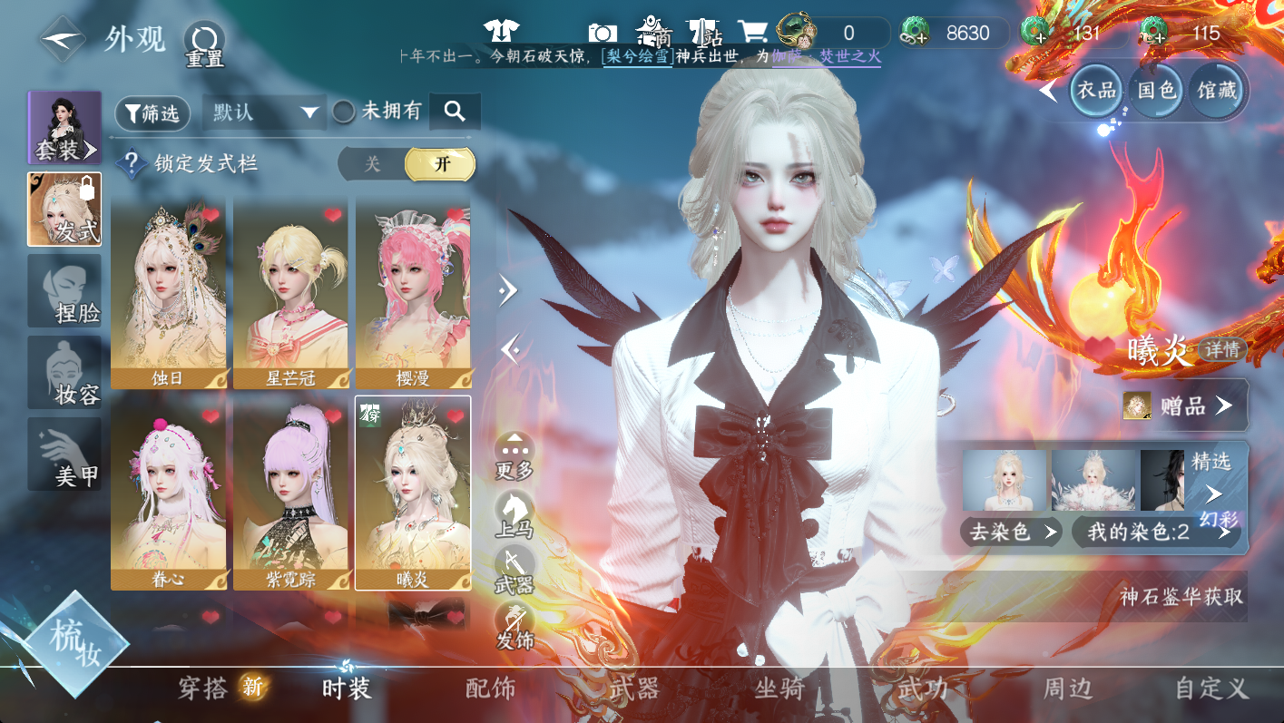 NSHWO47530逆水寒手游账号详情图6