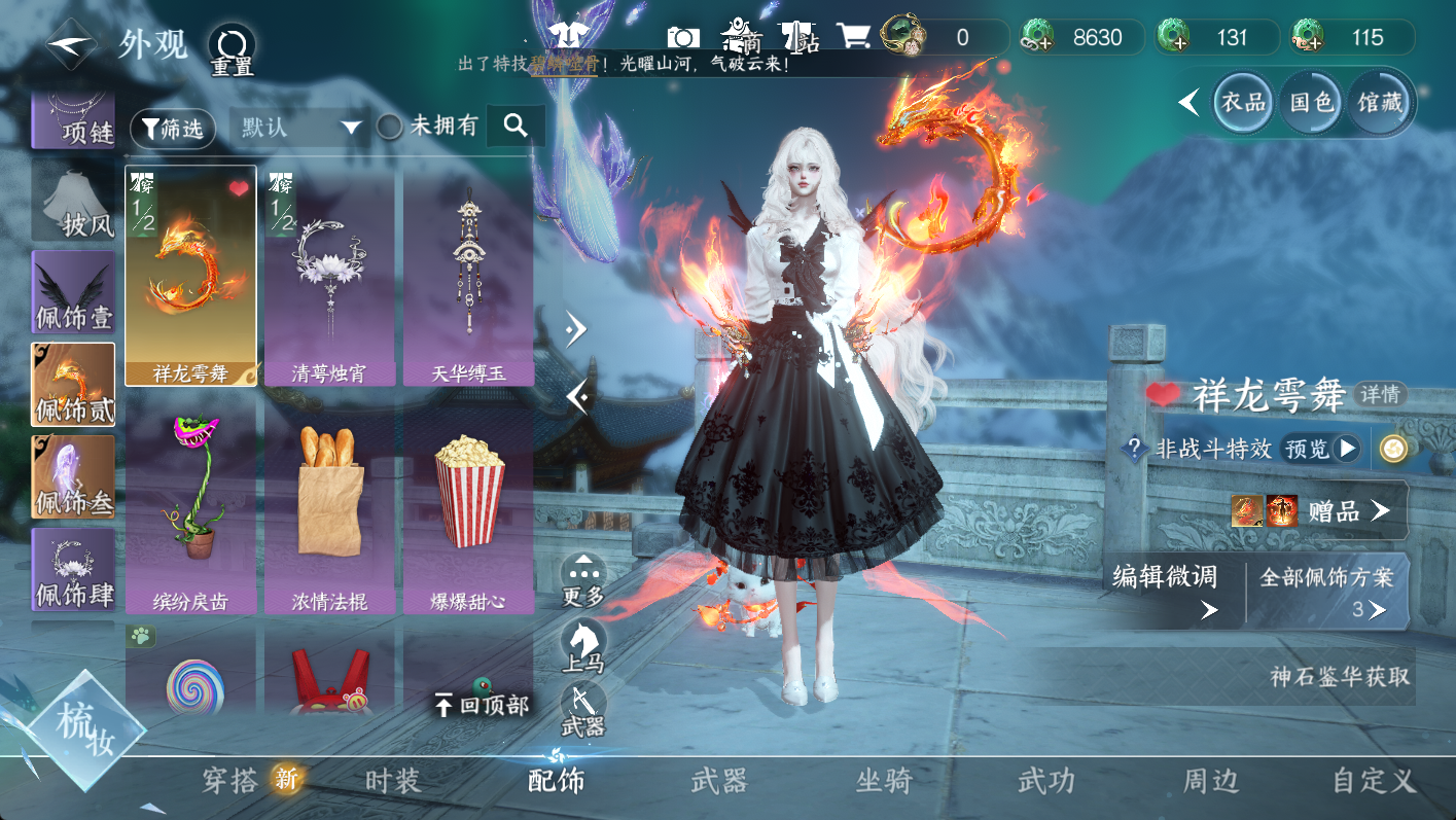 NSHWO47530逆水寒手游账号详情图7