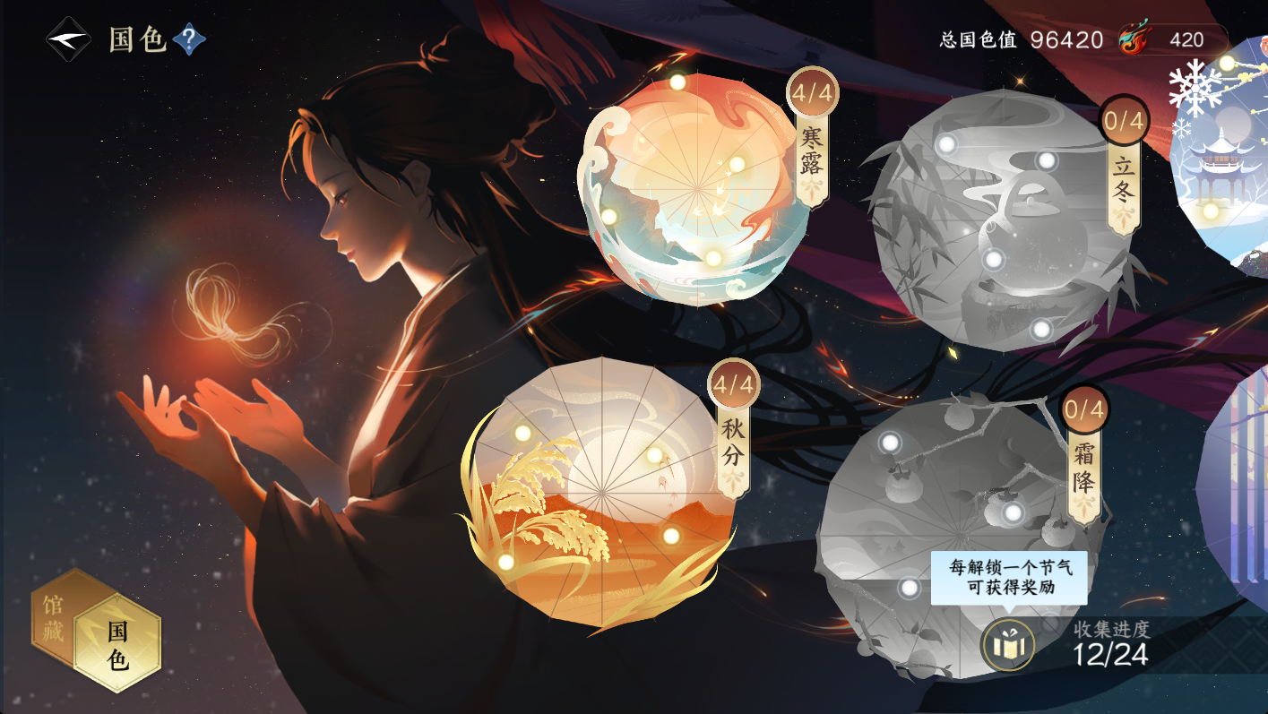 NSHWO47530逆水寒手游账号详情图12