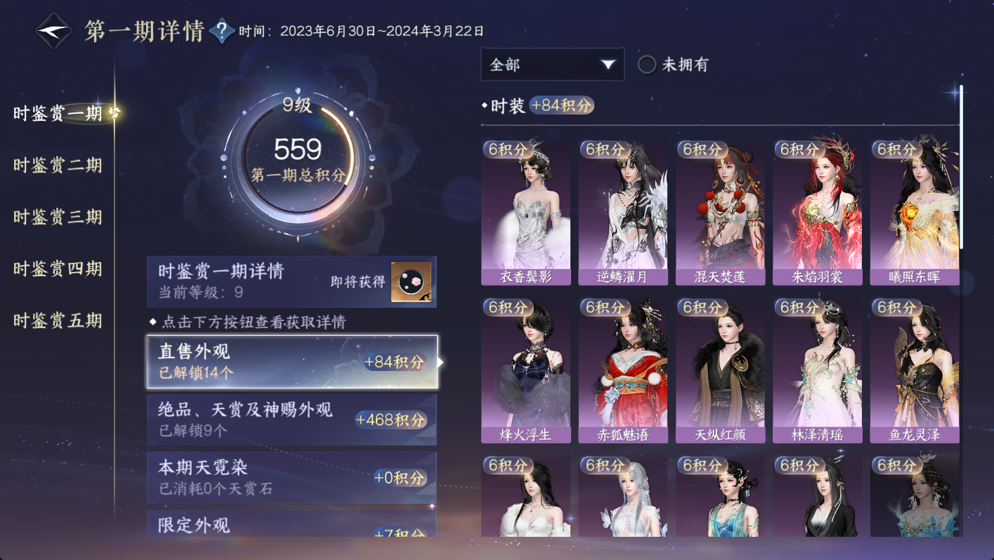 NSHWO47530逆水寒手游账号详情图13