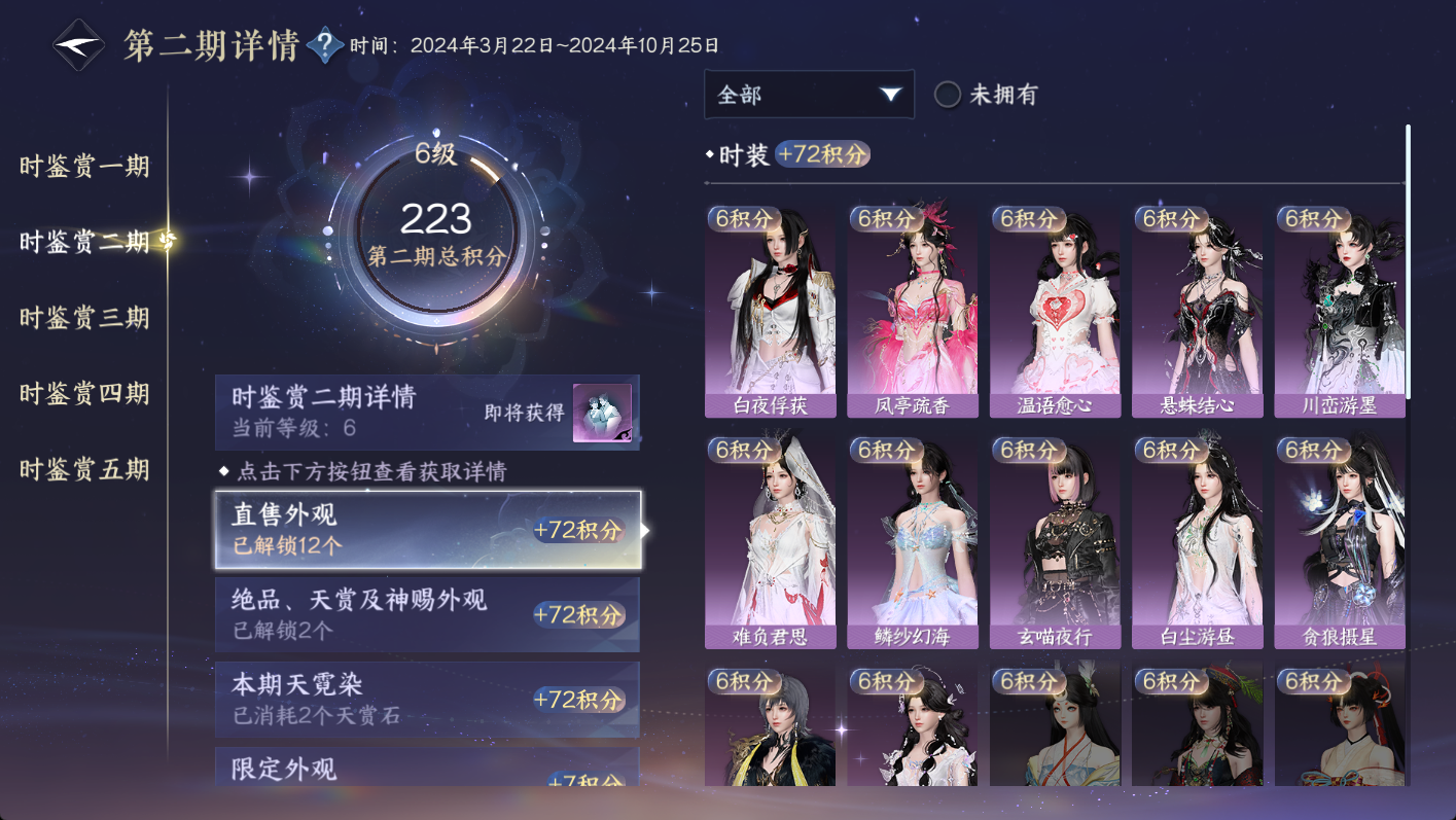 NSHWO47530逆水寒手游账号详情图14