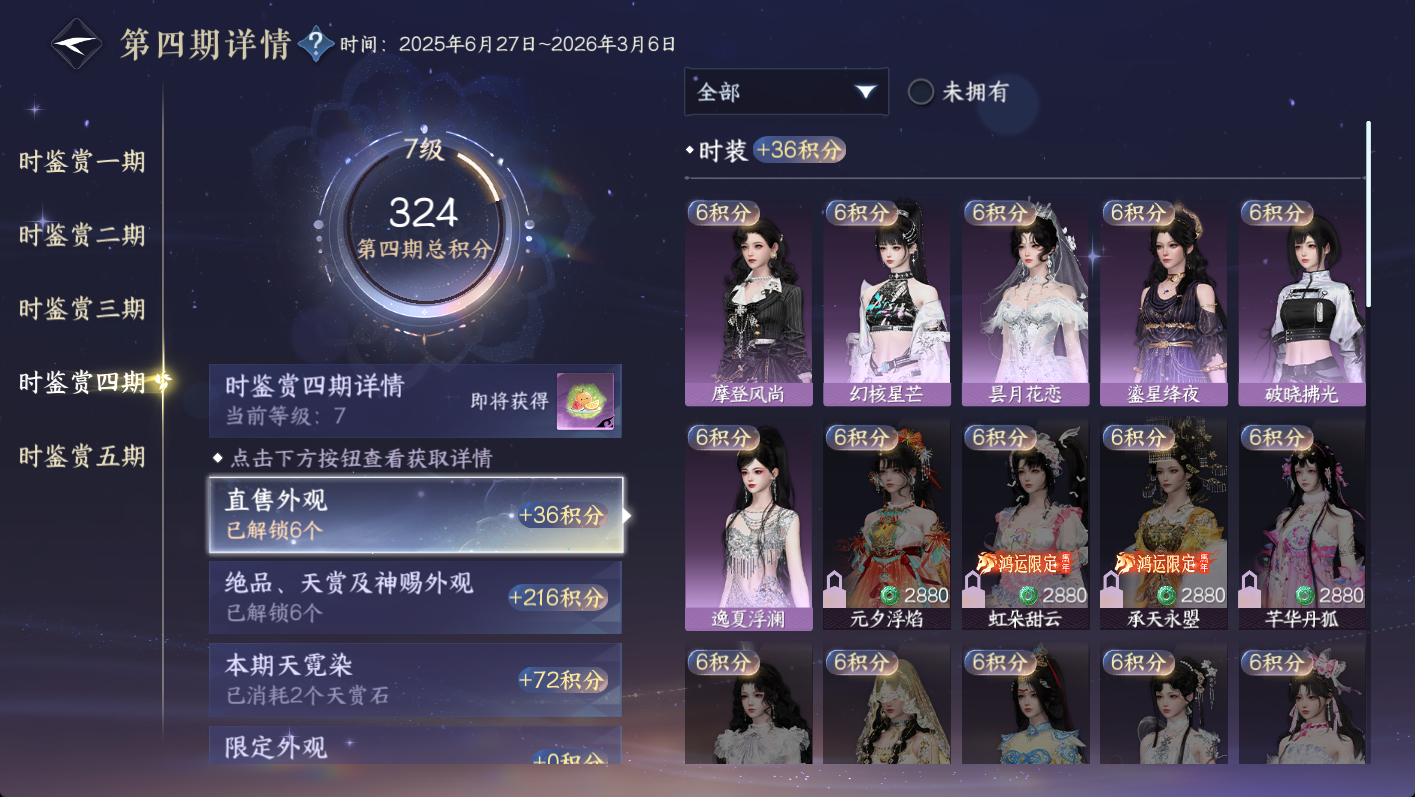 NSHWO47530逆水寒手游账号详情图16