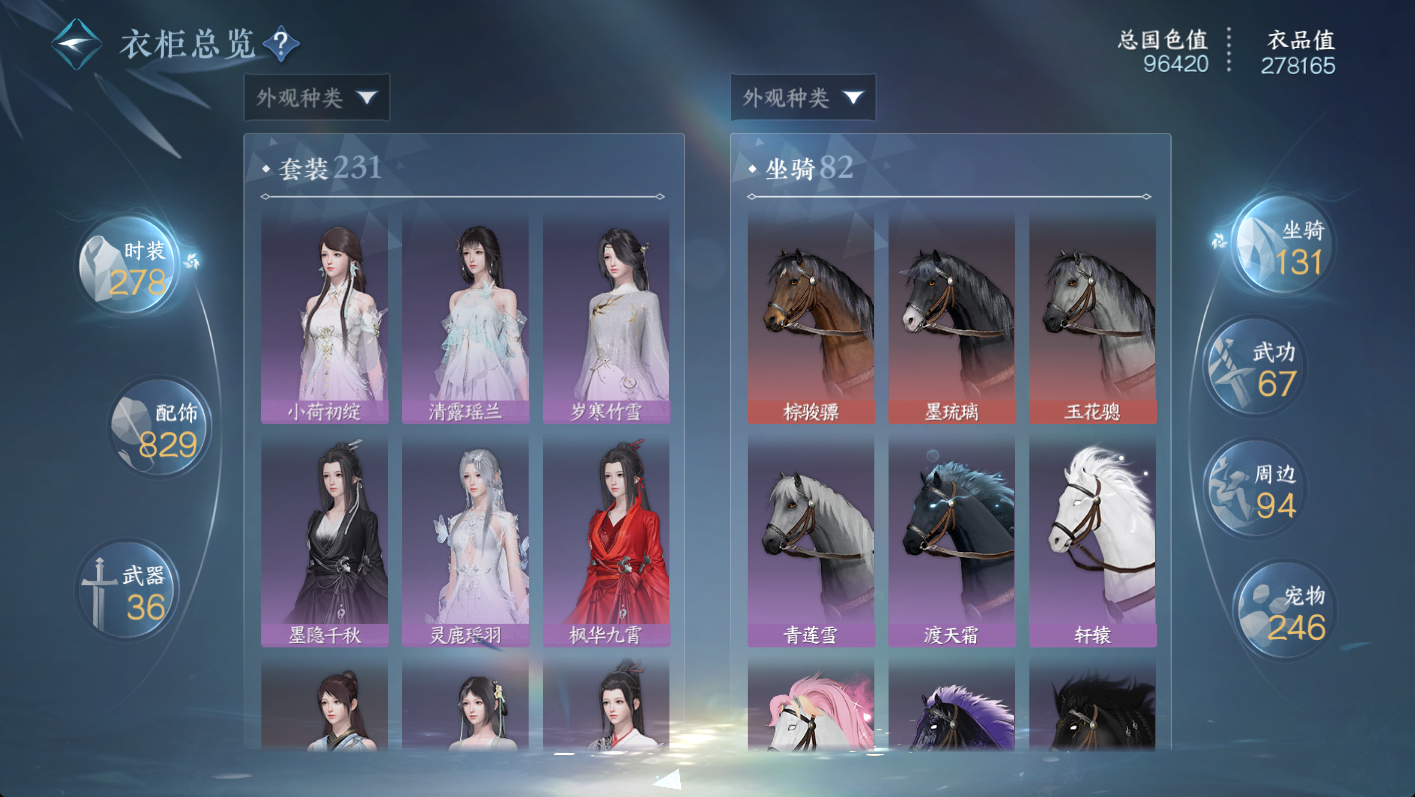 NSHWO47530逆水寒手游账号详情图17