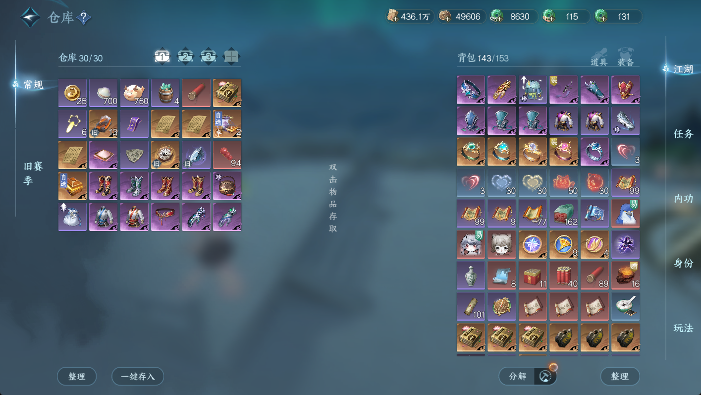 NSHWO47530逆水寒手游账号详情图18