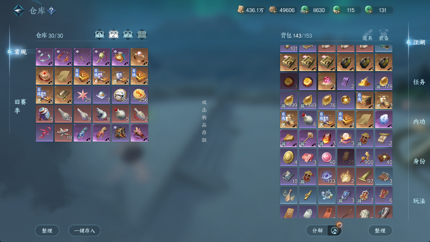 NSHWO47530逆水寒手游账号详情图19