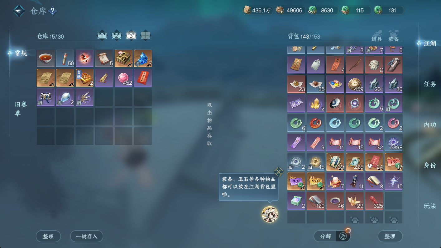 NSHWO47530逆水寒手游账号详情图20