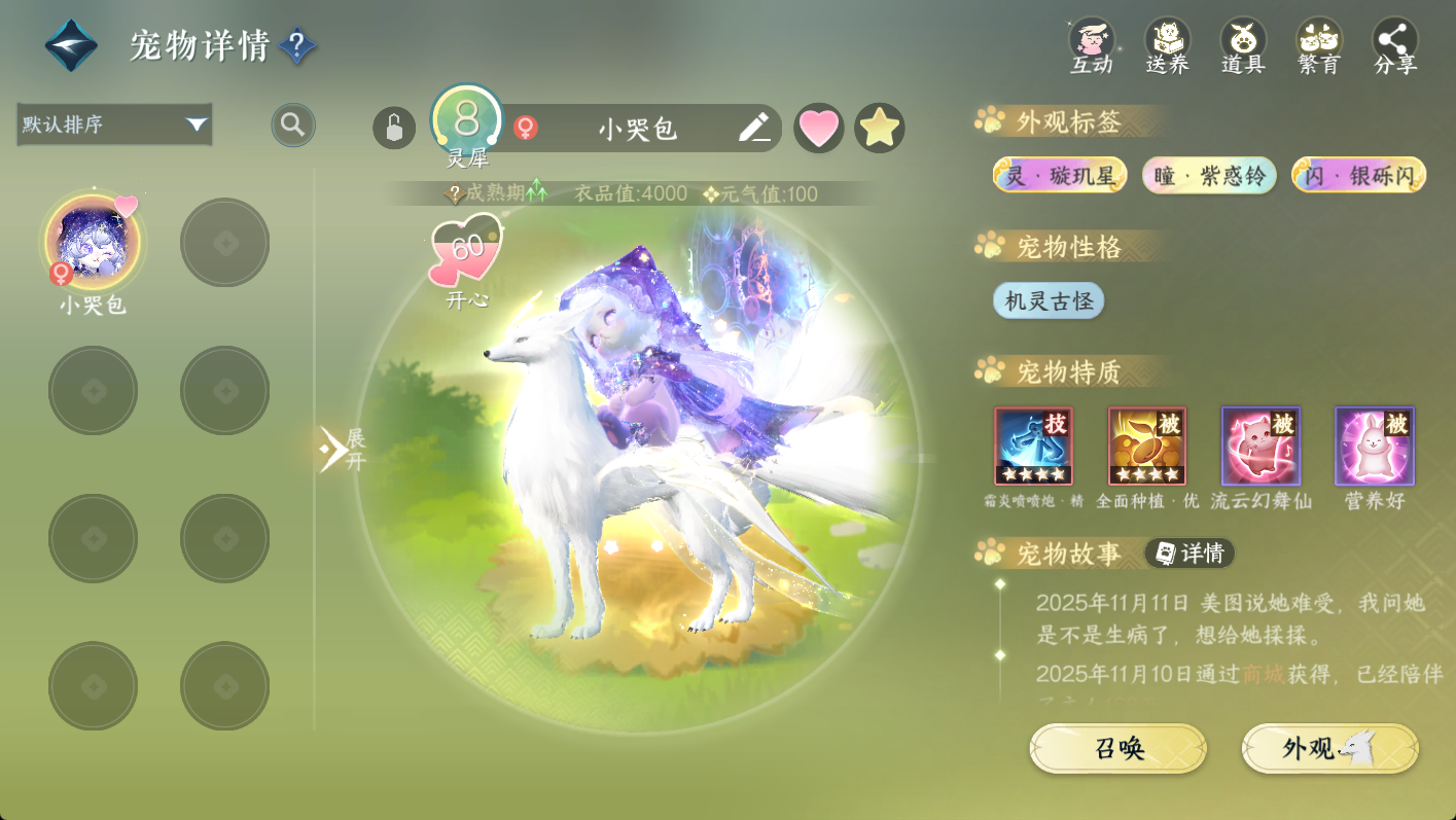 NSHWO47530逆水寒手游账号详情图21