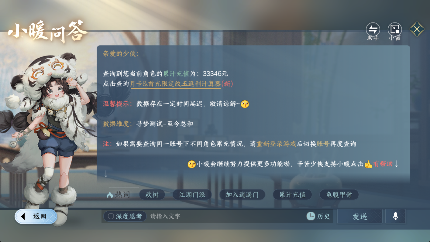 NSHWO47530逆水寒手游账号详情图22