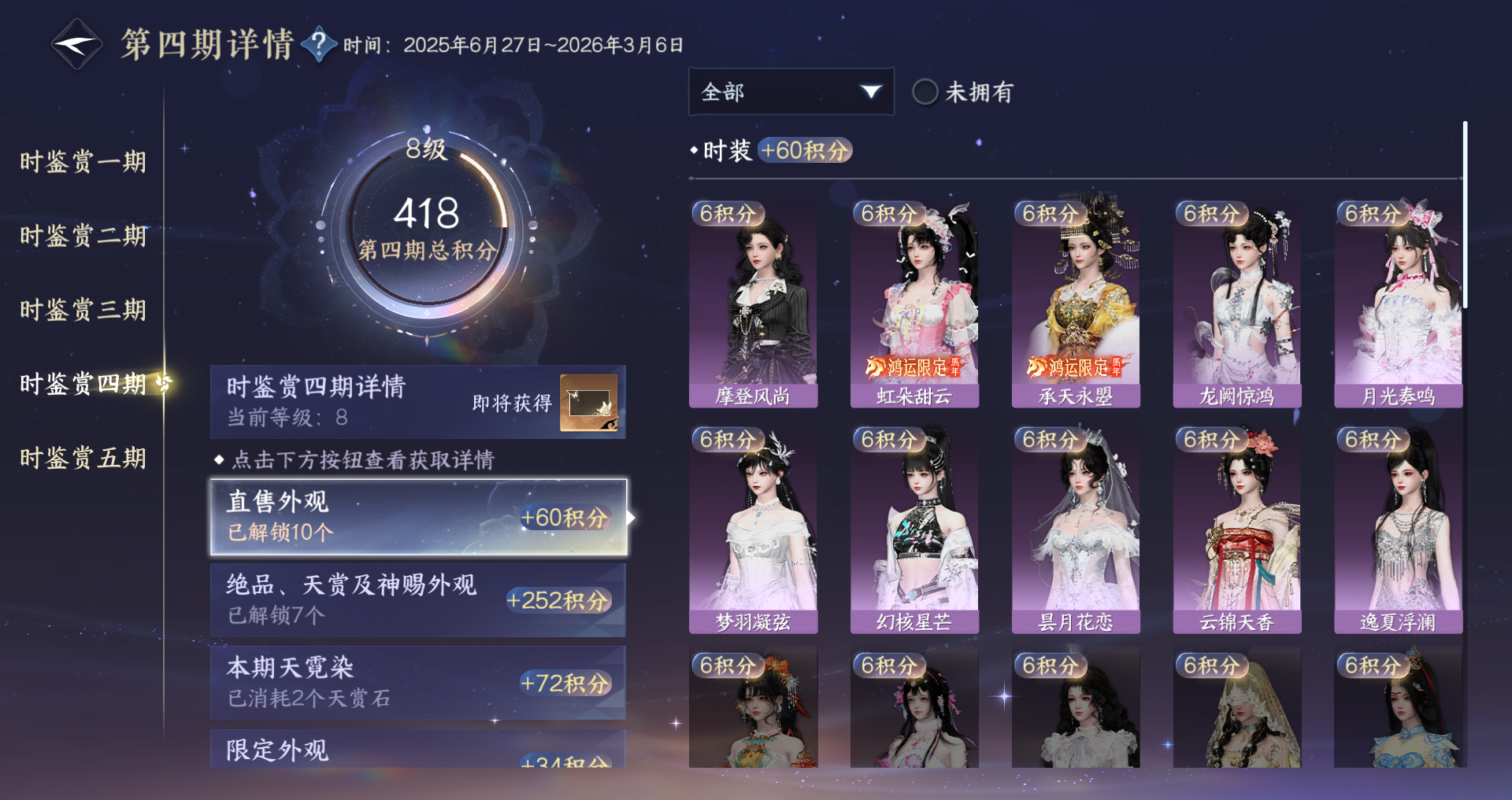 NSHWO47538逆水寒手游账号详情图17