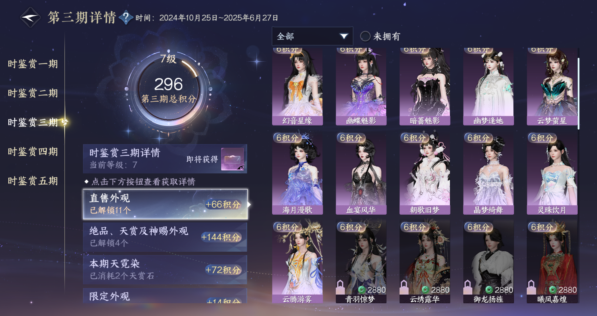 NSHWO47538逆水寒手游账号详情图18