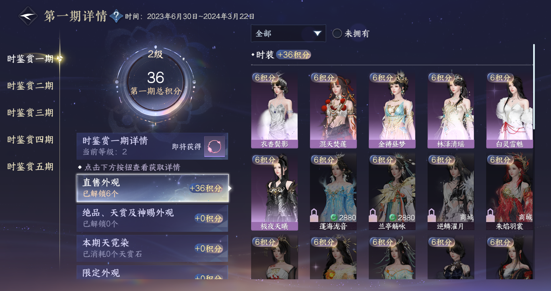 NSHWO47538逆水寒手游账号详情图20