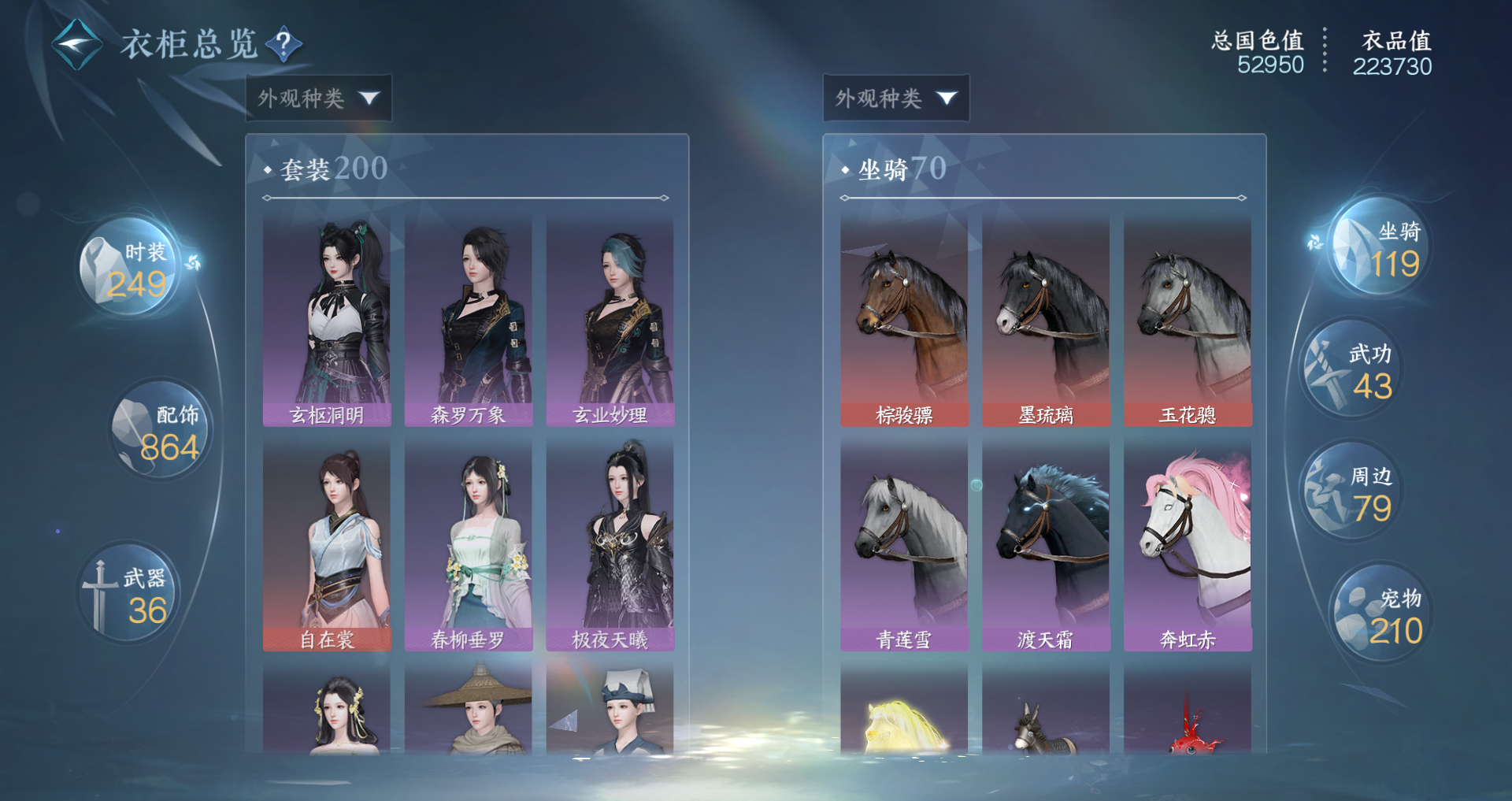 NSHWO47538逆水寒手游账号详情图21