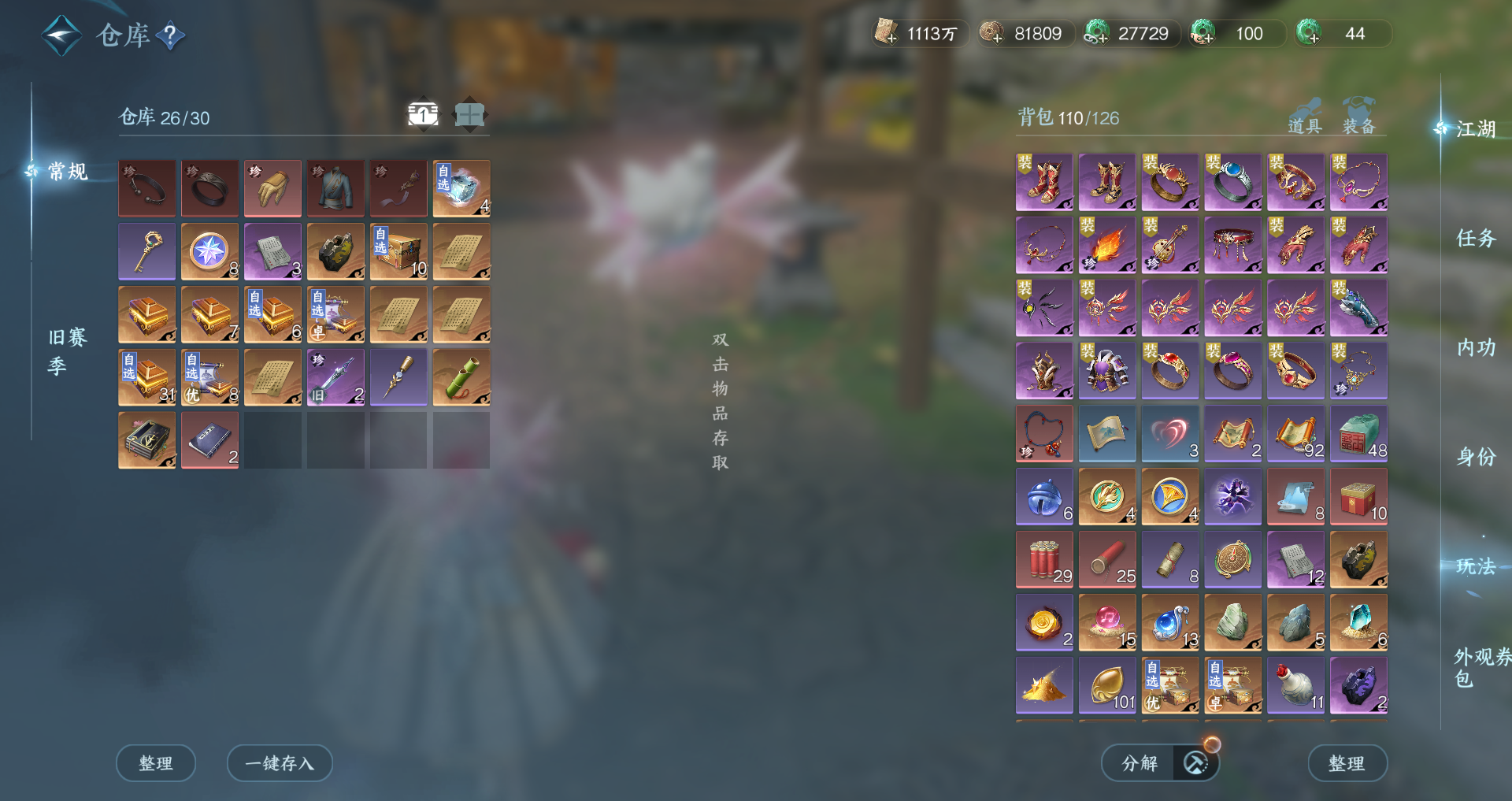 NSHWO47538逆水寒手游账号详情图22