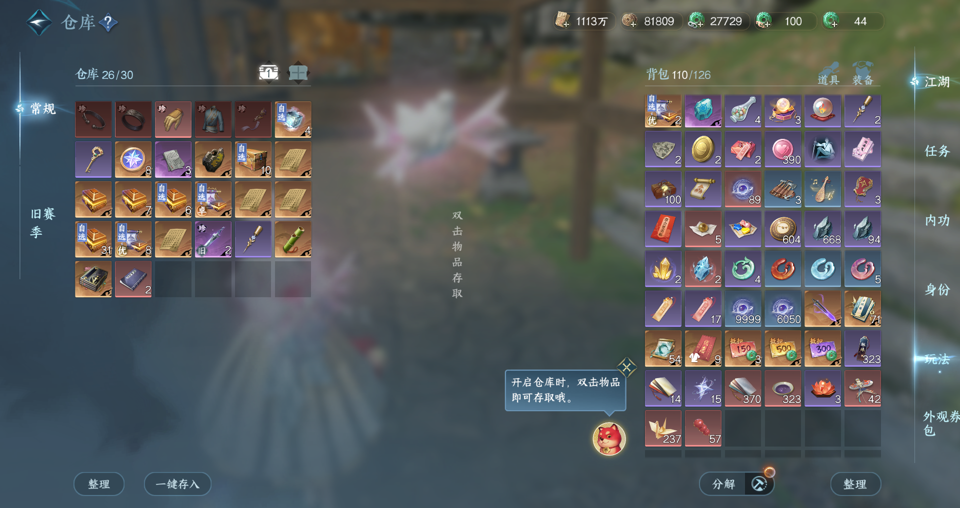 NSHWO47538逆水寒手游账号详情图23