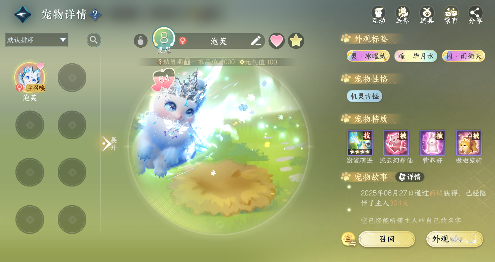 NSHWO47538逆水寒手游账号详情图24