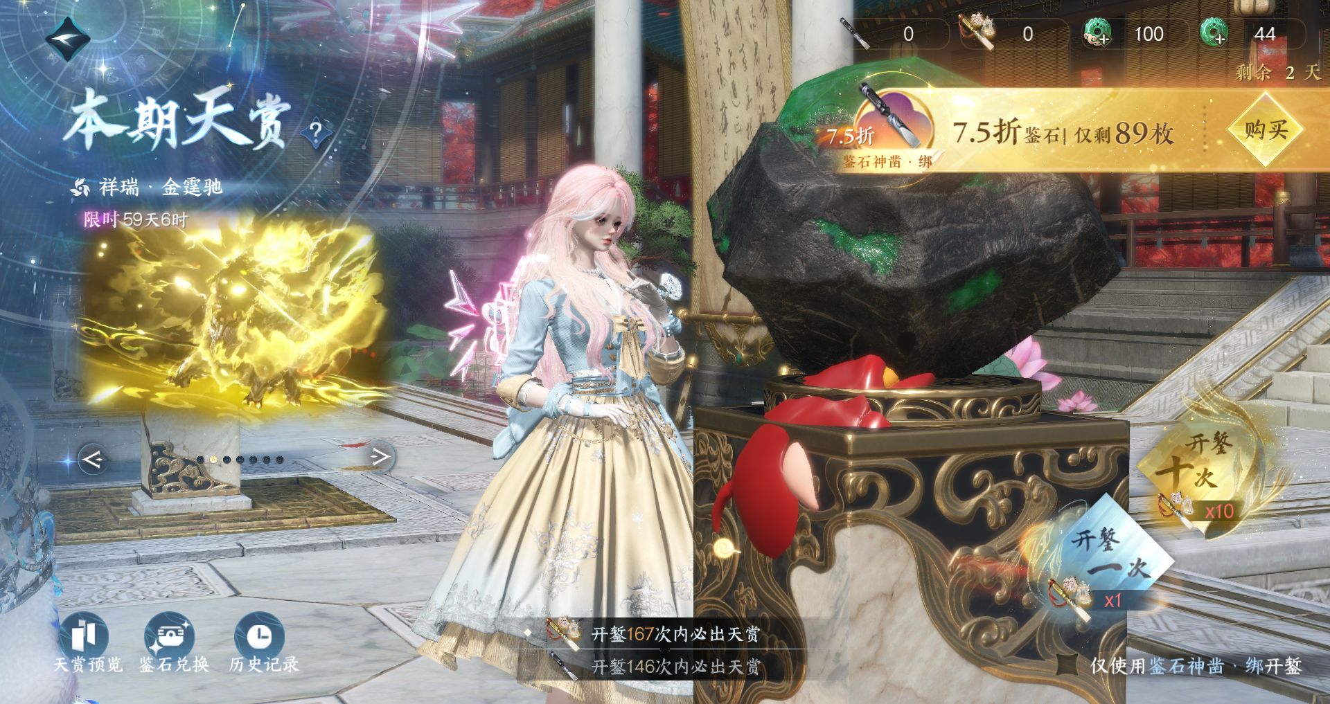 NSHWO47538逆水寒手游账号详情图25