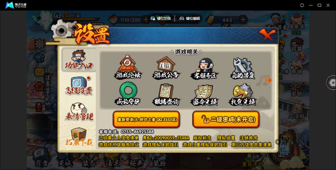 HYZJY437420火影忍者账号详情图18 HYZJY437420火影忍者账号详情图18