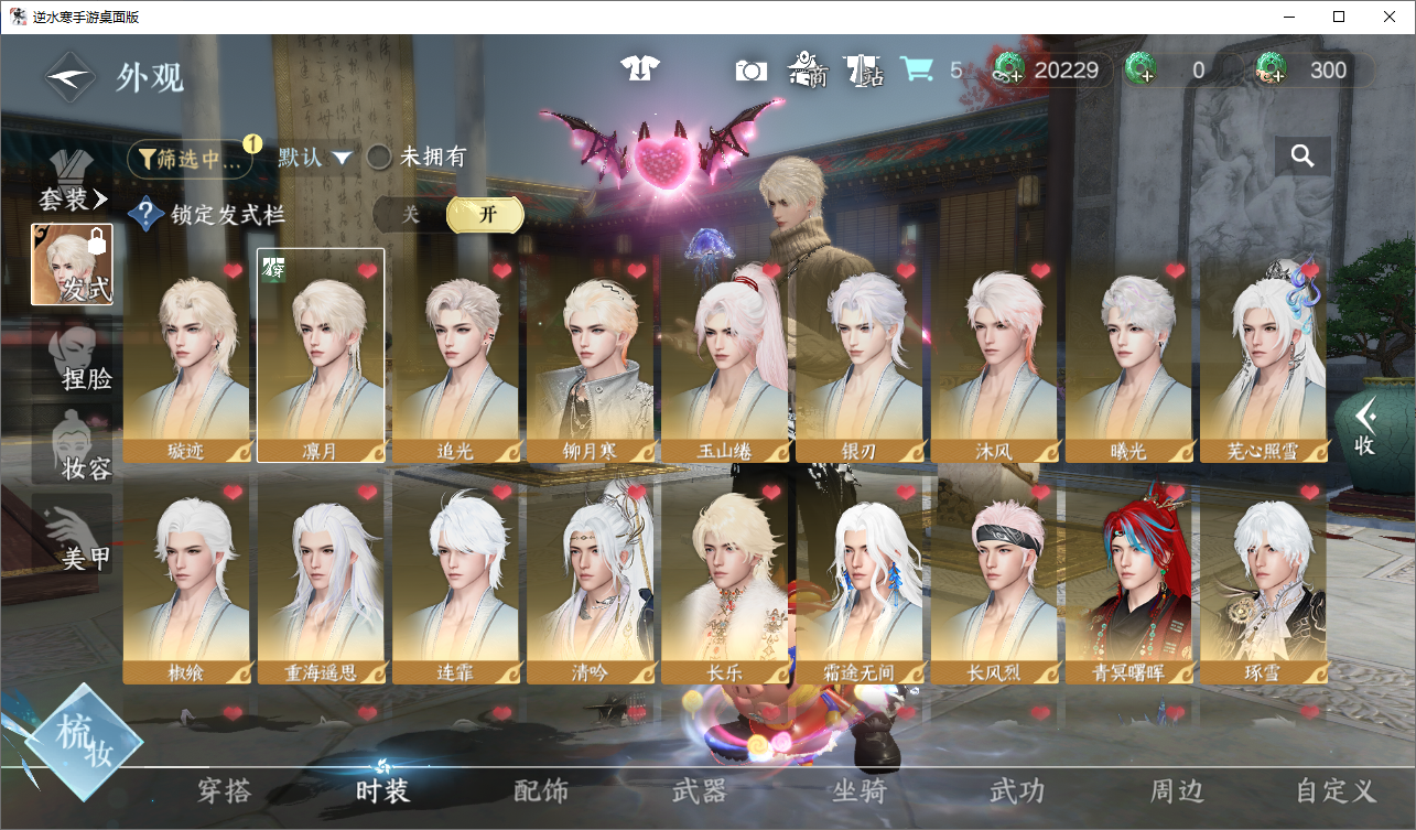 NSHWO47919逆水寒手游账号详情图4