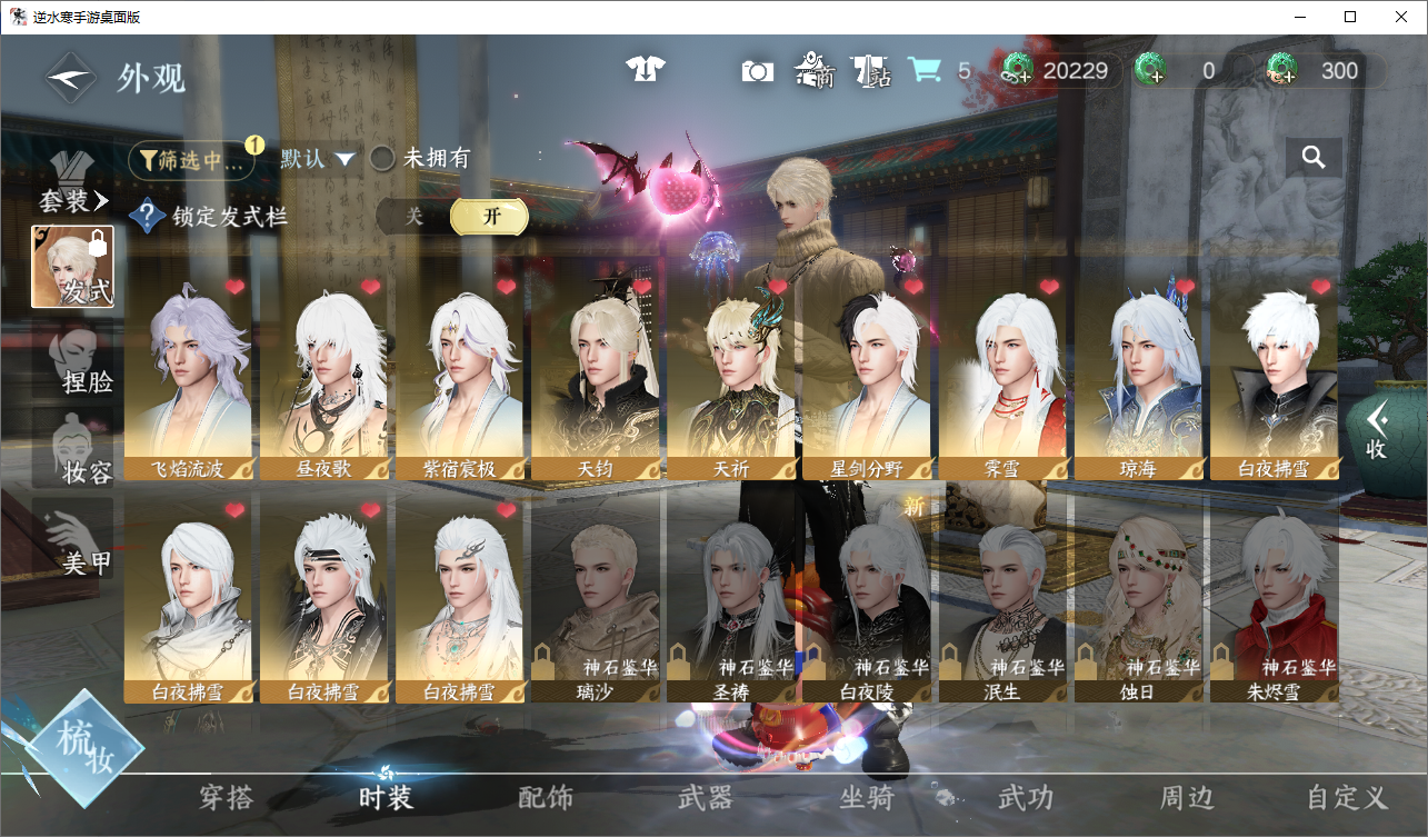 NSHWO47919逆水寒手游账号详情图5