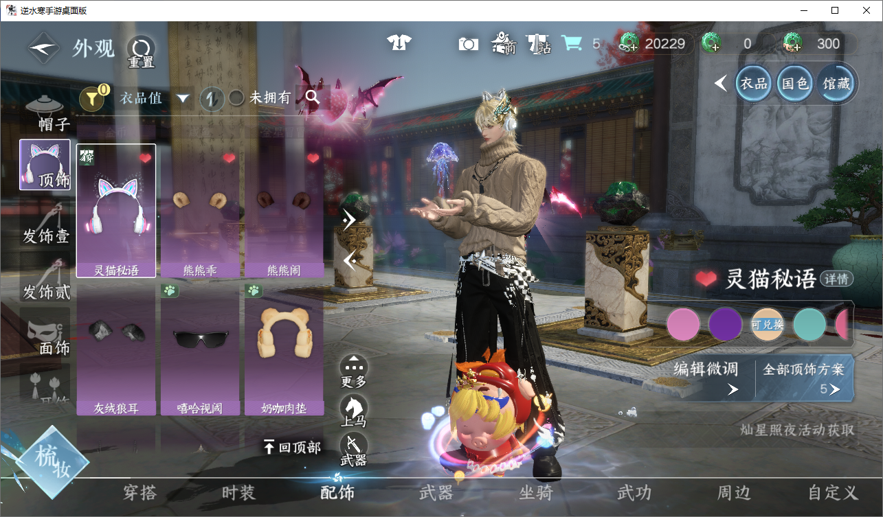 NSHWO47919逆水寒手游账号详情图6