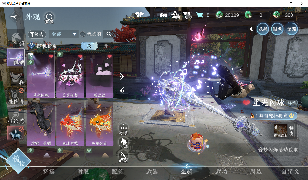 NSHWO47919逆水寒手游账号详情图9