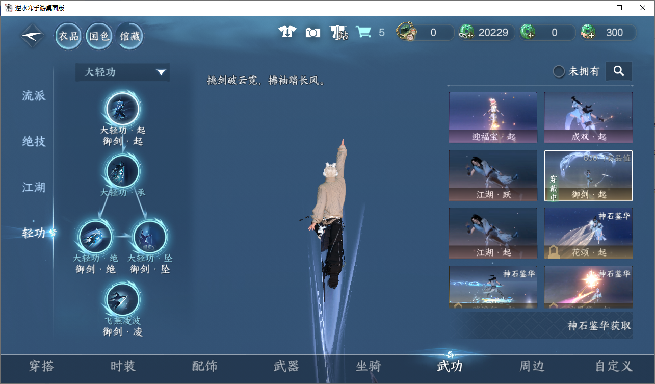 NSHWO47919逆水寒手游账号详情图11