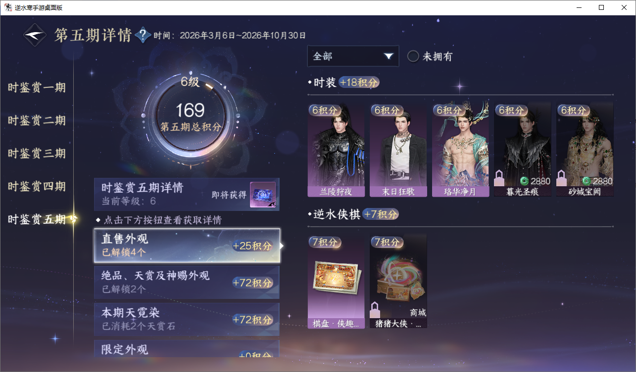NSHWO47919逆水寒手游账号详情图13