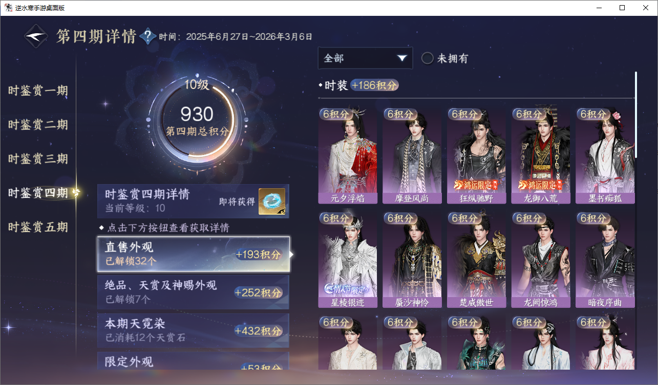 NSHWO47919逆水寒手游账号详情图14