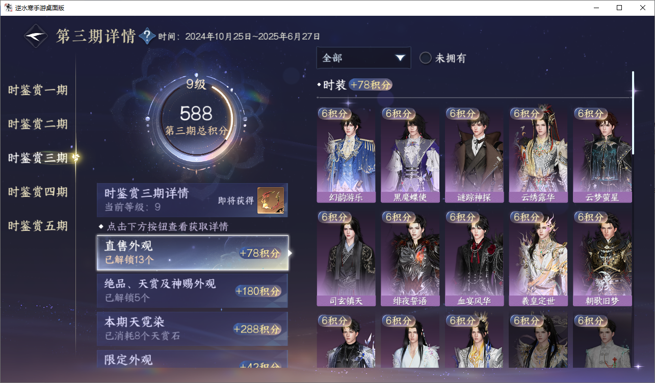 NSHWO47919逆水寒手游账号详情图15