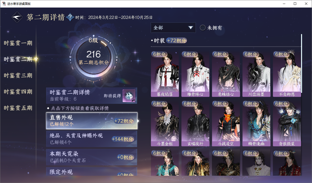 NSHWO47919逆水寒手游账号详情图16